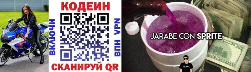 Кодеин напиток Lean (лин)  где купить наркоту  Иланский 
